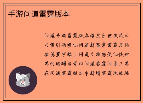 手游问道雷霆版本