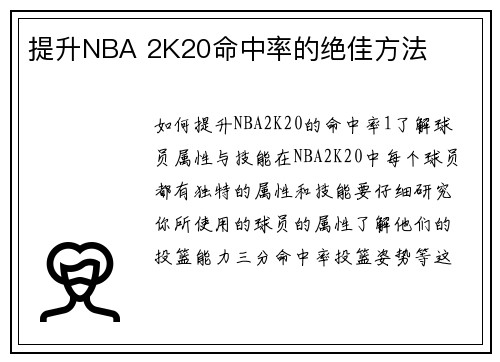 提升NBA 2K20命中率的绝佳方法