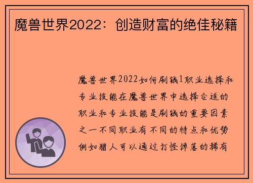 魔兽世界2022：创造财富的绝佳秘籍