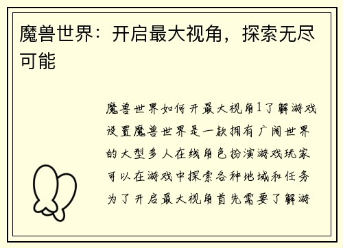 魔兽世界：开启最大视角，探索无尽可能