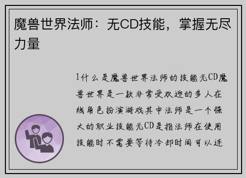 魔兽世界法师：无CD技能，掌握无尽力量